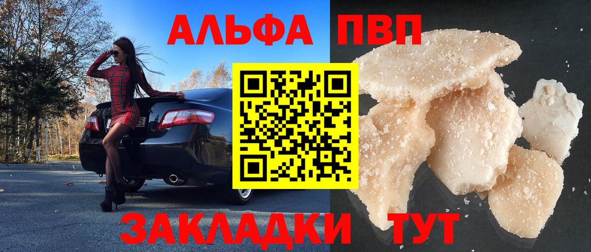 A-PVP кристаллы Азнакаево