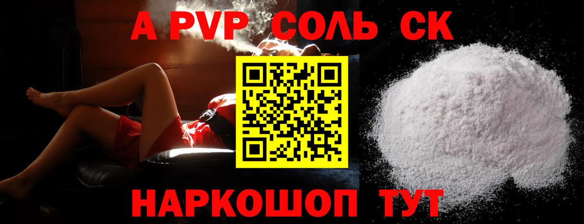 A-PVP Crystall Азнакаево