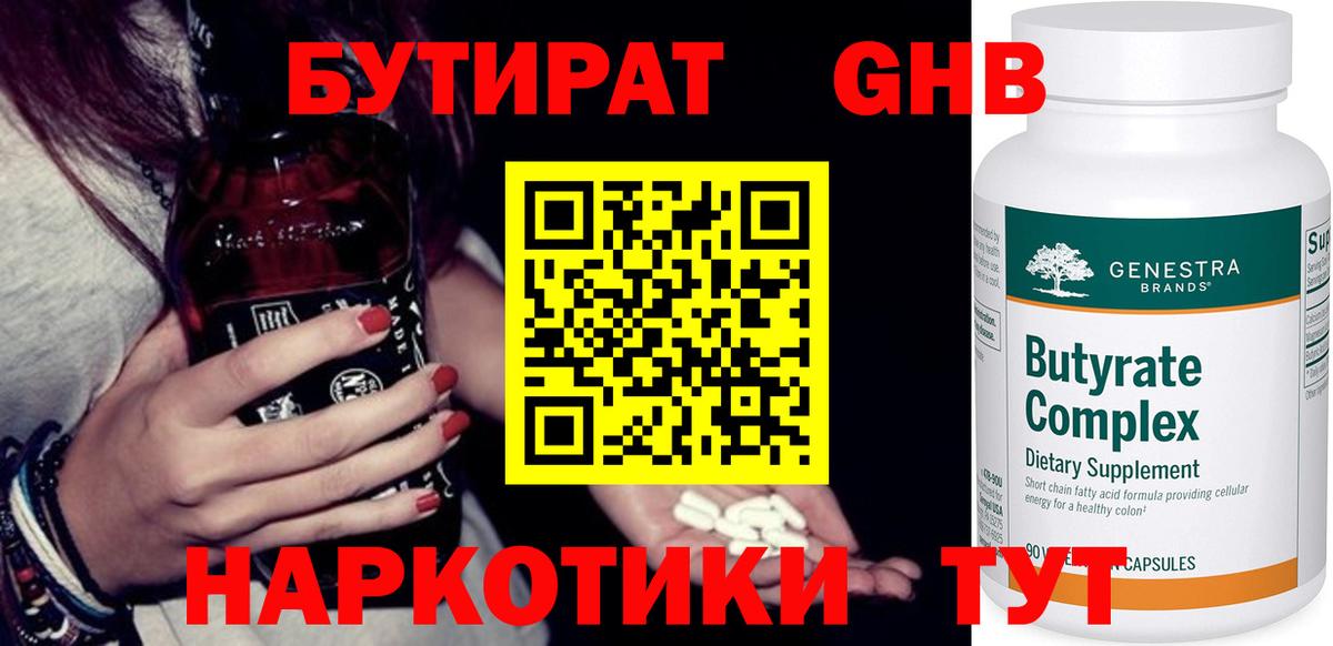 Азнакаево  Бутират  Вход с VPN  Бутират оксана 