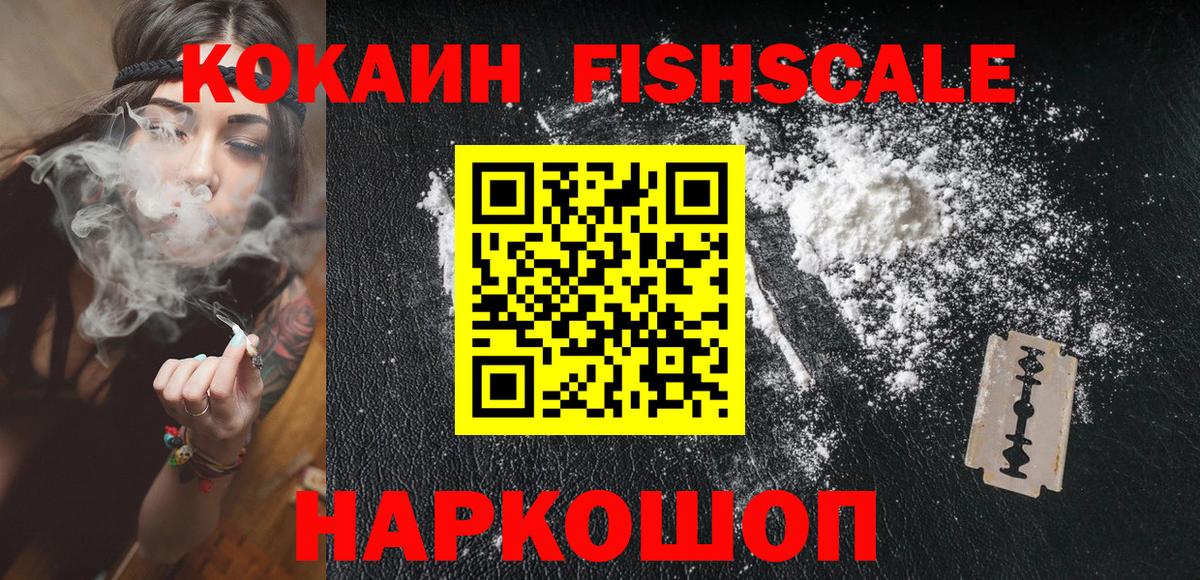 Cocaine Fish Scale Азнакаево