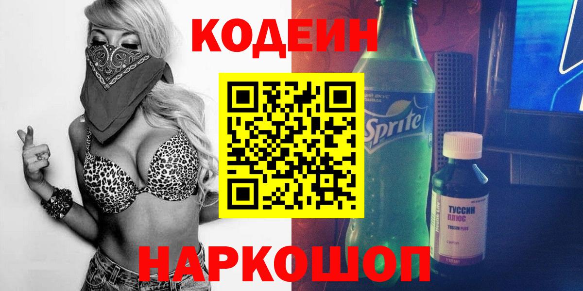 Кодеиновый сироп Lean Purple Drank  Азнакаево  Кодеиновый сироп Lean напиток Lean (лин) 