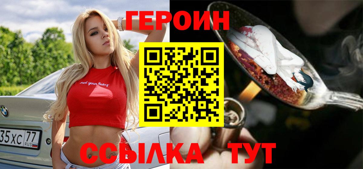 Азнакаево  Героин белый  Героин  Вход с VPN 